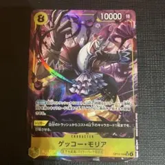 ワンピースカード　ゲッコーモリアsrパラレル　蒼海の七傑