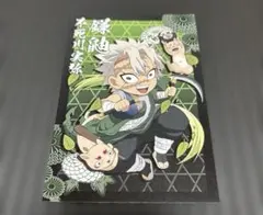 鬼滅の刃　ハロウィン　2020 特典　ポストカード　不死川実弥