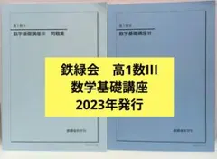 2026年最新】鉄緑会 数学 高1の人気アイテム - メルカリ