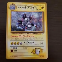 2026年最新】マチスのレアコイルの人気アイテム - メルカリ