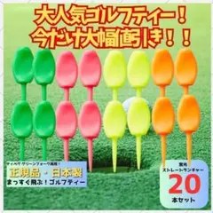 パリティー 20本セット 日本製 蛍光色 ゴルフ ティー グリーンフォーク