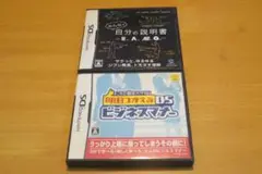 みんなで自分の説明書 ＆ これで恥をかかない 明日つかえるDSビジネスマナー