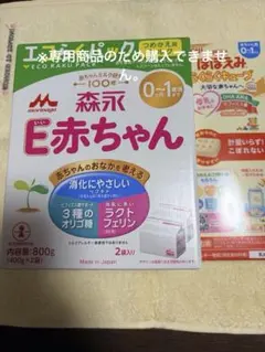 E赤ちゃん 800g(400g x 2)＋ほほえみらくらくキューブ