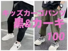 カーゴパンツ　ストリート　ボトムス　子供　男の子　男児　夏　黒 &カーキ100