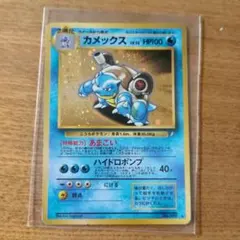 カメックス旧裏「とりかえっこプリーズ」 キャンペーンカード ポケモン