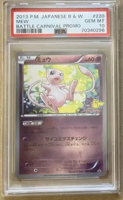 ミュウ PROMO BW-Pプロモカード 220/BW-P ミュウ【P】{220/BW-P}