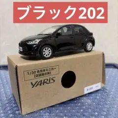 トヨタ　ヤリス　カラーサンプル　カラーモデル　ミニカー　2SR 202 3U7 トヨタ ヤリス カラーサンプル カラーモデル ミニカー 2SR 202 3U7
