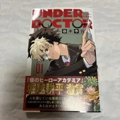 初版 新品 UNDER DOCTOR 1巻 アンダ ードクターシュリンクなし - メルカリ