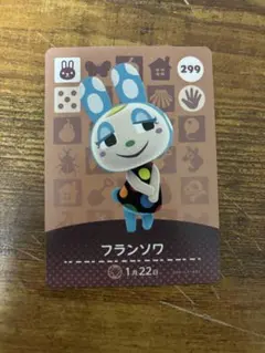 あつ森　フランソワ　amiiboカード