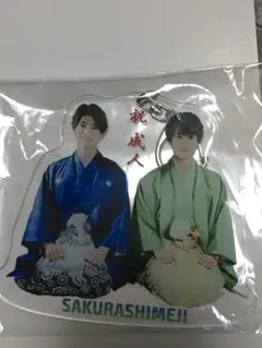 さくらしめじ 祝成人 アクリルキーホルダー