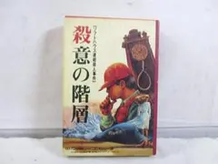 美品　FC ファミコン 殺意の階層　完品 Amazon | 殺意の階層 | ゲームソフト