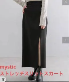 mysticストレッチスリットスカート　ブラック　サイズ1