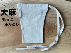 越中 ふんどし ヘンプコットン キナリ S - メルカリ