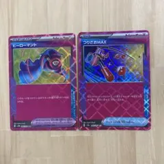 ヒーローマント、つりざおMAX ポケカ