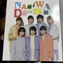 なにわ男子フォトアルバムとフォトセット