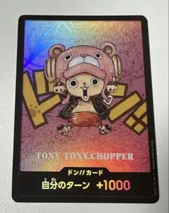 ワンピースカード　チョッパー　熊本　プレミアムカードコレクション　ドンカード