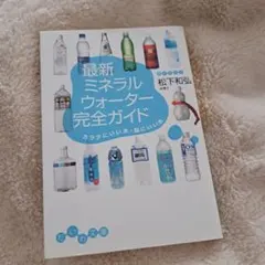2026年最新】ミネラルウォーター完全ガイドの人気アイテム - メルカリ
