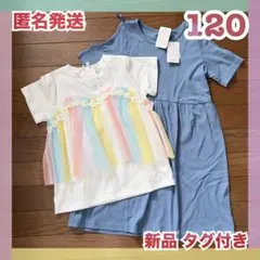 新品 120 Tシャツ チュール ワンピース トップス 子供 キッズ 女の子