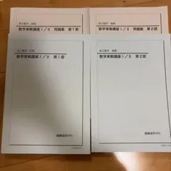 2026年最新】鉄緑会 数学 実践講座問題集 高2の人気アイテム - メルカリ