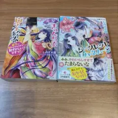 平安きゅんらぶ奥さま絵巻 殿下に甘やかされすぎて恥ずかしいですっ!!　他セット