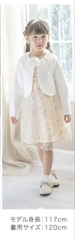 ベージュ 刺繍入りフォーマルドレス 120cm