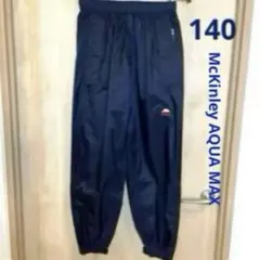 McKinley AQUA MAX ロングパンツ 140 (A22)⭐️新品です⭐️