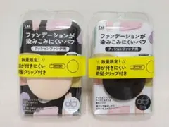 貝印 ファンデーションが染み込みにくいパフ 前髪クリップ付き 2個のサムネイル