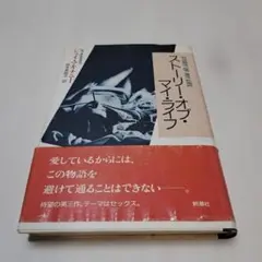 ストーリー・オブ・マイ・ライフ　　410