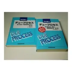 司法書士 新版デュープロセス 全8巻セット 竹下貴浩(合格ロード付