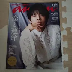 anan 2023年3月号 岸優太 特集:恋と運命