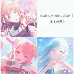 プロセカ モアジャン まとめ売り