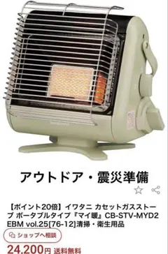 25C003_ジ3 Iwatani イワタニ カセットガスストーブ CB-STV-2 屋内専用 ポータブル 暖房 ストーブ 現状品 中古 カセットガスストーブ ポータブルタイプ“マイ暖” | 岩谷産業