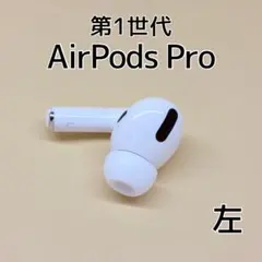 2026年最新】AirPodsPro第一世代の人気アイテム - メルカリ