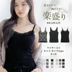 ブラトップ キャミソール ブラック Mサイズ　カップ付き タンクトップ 下着 ❶