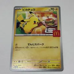 マクドナルド ポケモンカードゲーム