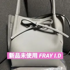 FRAY I.D リボンバッグ ベージュ