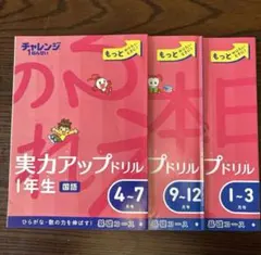 2025年最新】チャレンジ1年生の人気アイテム - メルカリ