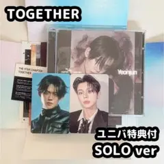 TXT TOGETHER solo ヨンジュン ユニバ 特典
