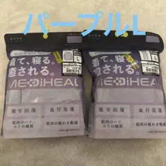 ワークマン レディース メディヒール 長袖シャツ＆パンツ パープルL 上下セット