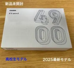 【新品未開封】カシオ 電子辞書 XD-SA4900BK【2025年最新モデル】