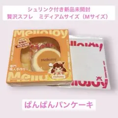 2026年最新】メロジョイぱんぱんパンケーキの人気アイテム - メルカリ
