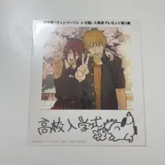 チェンソーマン レゼ編 入場者プレゼント 第5弾