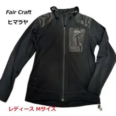 ヒマラヤ FAIR CRAFT ジャケット ブラック・Mサイズ