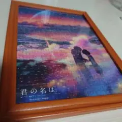 出回りなし! 未開封 君の名は。 ジグソーパズル 君の名は。 ジグソーパズル 208 ピース 208piece 新品 未開封