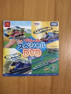 【新品】プラレール スペシャル DVD 2025 マクドナルド