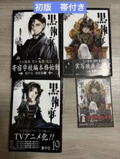 黒執事(35) 新品未開封 アニメイト特典付き シュリンク付き - メルカリ