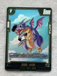 ドラゴンボール フュージョンワールド 孫悟飯：幼年期 FB07-106