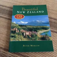 Beautiful New Zealand 旅行観光ガイドブックニュージーランド