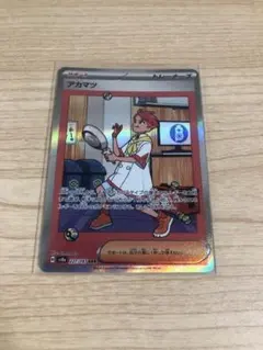 アカマツ SAR SV8a テラスタルフェスex 227/187