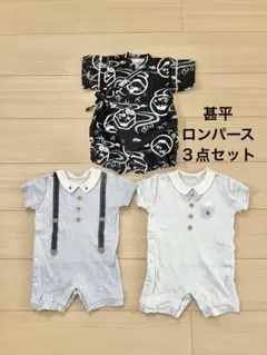 ベビー服 ロンパース 甚平 サイズ70 男の子 ３点セットのサムネイル